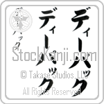 Deepak (dEE-paK, di-pakku) Deepak (dEE-paK, di-pakku)