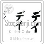 Day (day, dei) Day (day, dei)