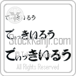 Dicky Lou (BD0623HHC)