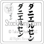 Danielsen (dah-ni-el-sen, danierusen) Danielsen (dah-ni-el-sen, danierusen)