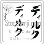 Dirk (deerk, diruku) Dirk (deerk, diruku)