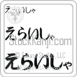 Elisha (BE0023HHC)