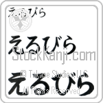 Elvira (BE0030HHC)