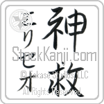 Eliseo With Meaning God Saves (BE0077VKSD_R0024VS1A)