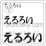 Elroy (BE0082HHC)