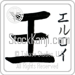 Elroy With Meaning King (BE0082VKSF_P4035VB1A)