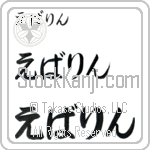 Evalyn (BE0092HHC)