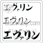 Evalyn (BE0092HKC)