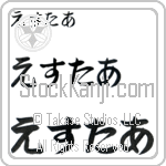 Ester (BE0101HHC)