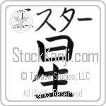Ester With Meaning Star (BE0101HKMB_N4043VB1A)