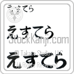 Estela (BE0102HHC)