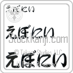 Eboni (BE0113HHC)