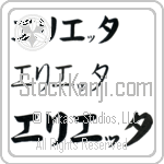 Erietta (BE0114HKC)