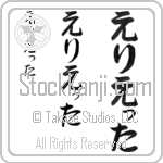 Erietta (BE0114VHC)
