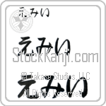 Emmie (BE0117HHC)