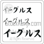 Eagles (BE0125HKC)