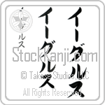 Eagles (BE0125VKC)