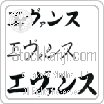 Evans (BE0126HKC)