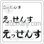 Essence (BE0127HHC)