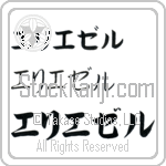 Eliezer (BE0128HKC)
