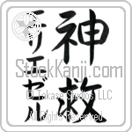Eliezer With Meaning God Saves (BE0128VKMD_R0024VS3A)