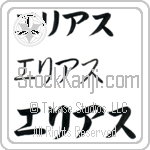 Elias (BE0131HKC)
