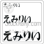 Emery (BE0134HHC)