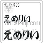 Emory (BE0135HHC)