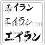 Eiran (BE0137HKC)