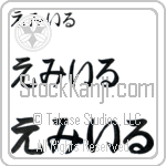 Emil (BE0139HHC)