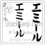 Emil (BE0139VKC)