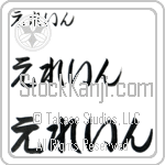 Elain (BE0140HHC)