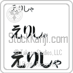Elisha (BE0212HHC)