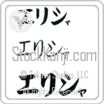 Elisha (BE0212HKC)
