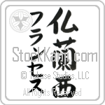 Frances With Meaning France (BF0000VKMD_G3004VS3B)