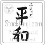 Fred With Meaning Peace (BF0003VHSC_F0014VS3A)