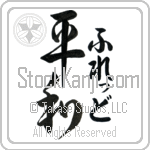 Fred With Meaning Peace (BF0003VHLF_F0014VD3A)