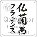 Francis With Meaning France (BF0004VKMD_G3004VS3B)