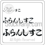 Francisco (BF0007HHC)