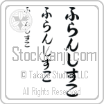 Francisco (BF0007VHC)