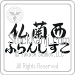 Francisco With Meaning France (BF0007HHLH_G3004HS3A)