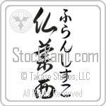 Francisco With Meaning France (BF0007VHMF_G3004VD3A)