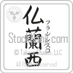 Francisco With Meaning France (BF0007VKSF_G3004VB3A)