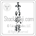 Faye With Meaning Fairy (BF0008VHLB_S8010VC2A)