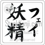 Faye With Meaning Fairy (BF0008VKLF_S8010VB2A)