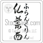 Franklin With Meaning France (BF0013VHMF_G3004VD3A)