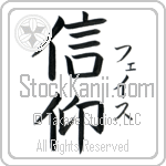 Faith With Meaning Faith (BF0014VKSF_R0026VB2A)