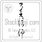 Faith With Meaning Faith (BF0014VKLB_R0026VC3A)