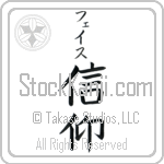 Faith With Meaning Faith (BF0014VKSB_R0026VB2A)