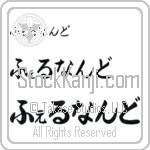 Fernando (BF0016HHC)